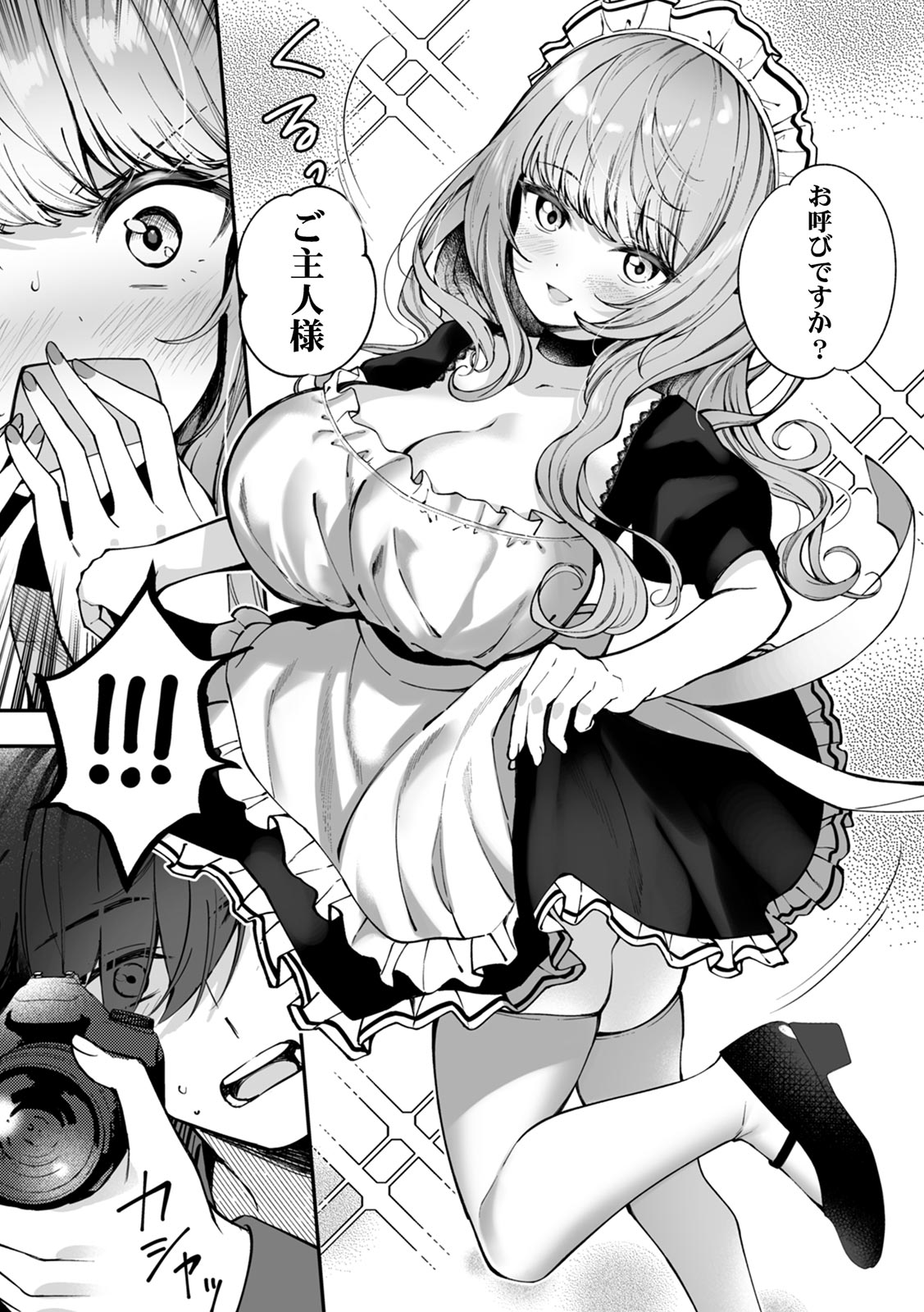 コスバレ～高飛車な巨乳上司の『ご主人様』になりました！？～【R-単行本版／限定特典つき】 page 9 full