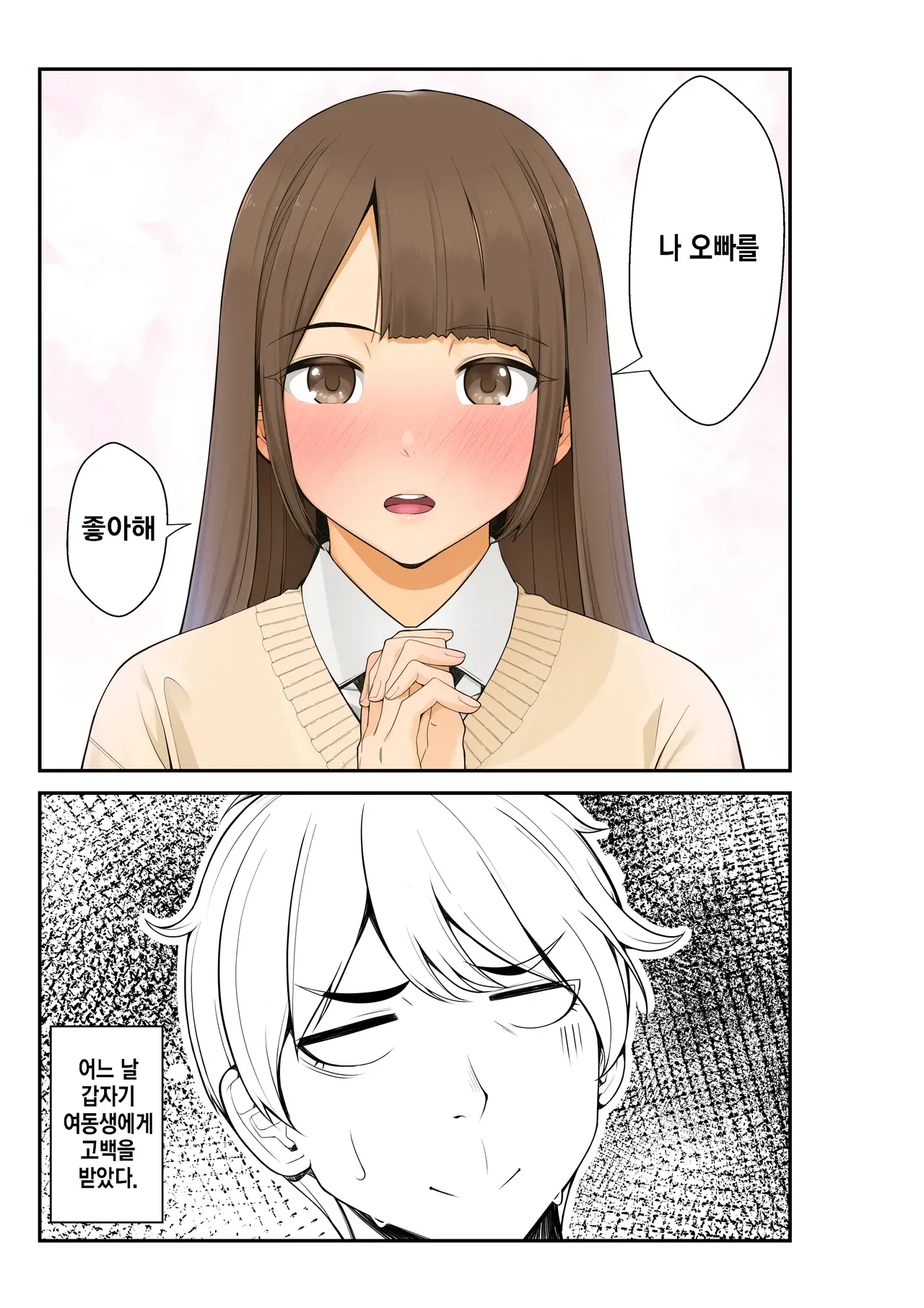 의붓이니까 여동생과 집과 러브호텔에서 러브섹스 생활 편 page 3 full