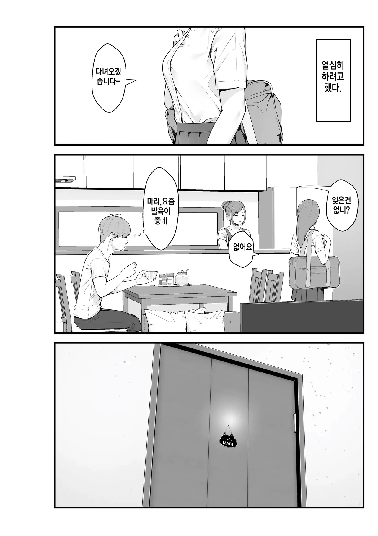 의붓이니까 여동생과 집과 러브호텔에서 러브섹스 생활 편 page 6 full