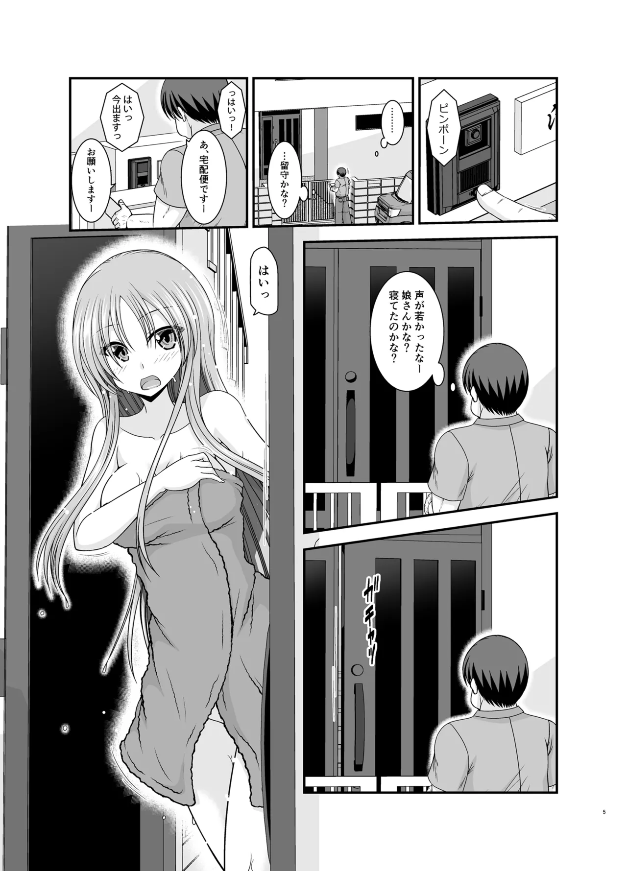 露出少女遊戯Aグレースケール版 page 4 full