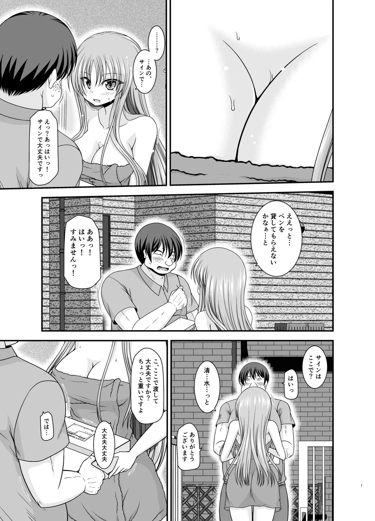 露出少女遊戯Aグレースケール版 page 6 full