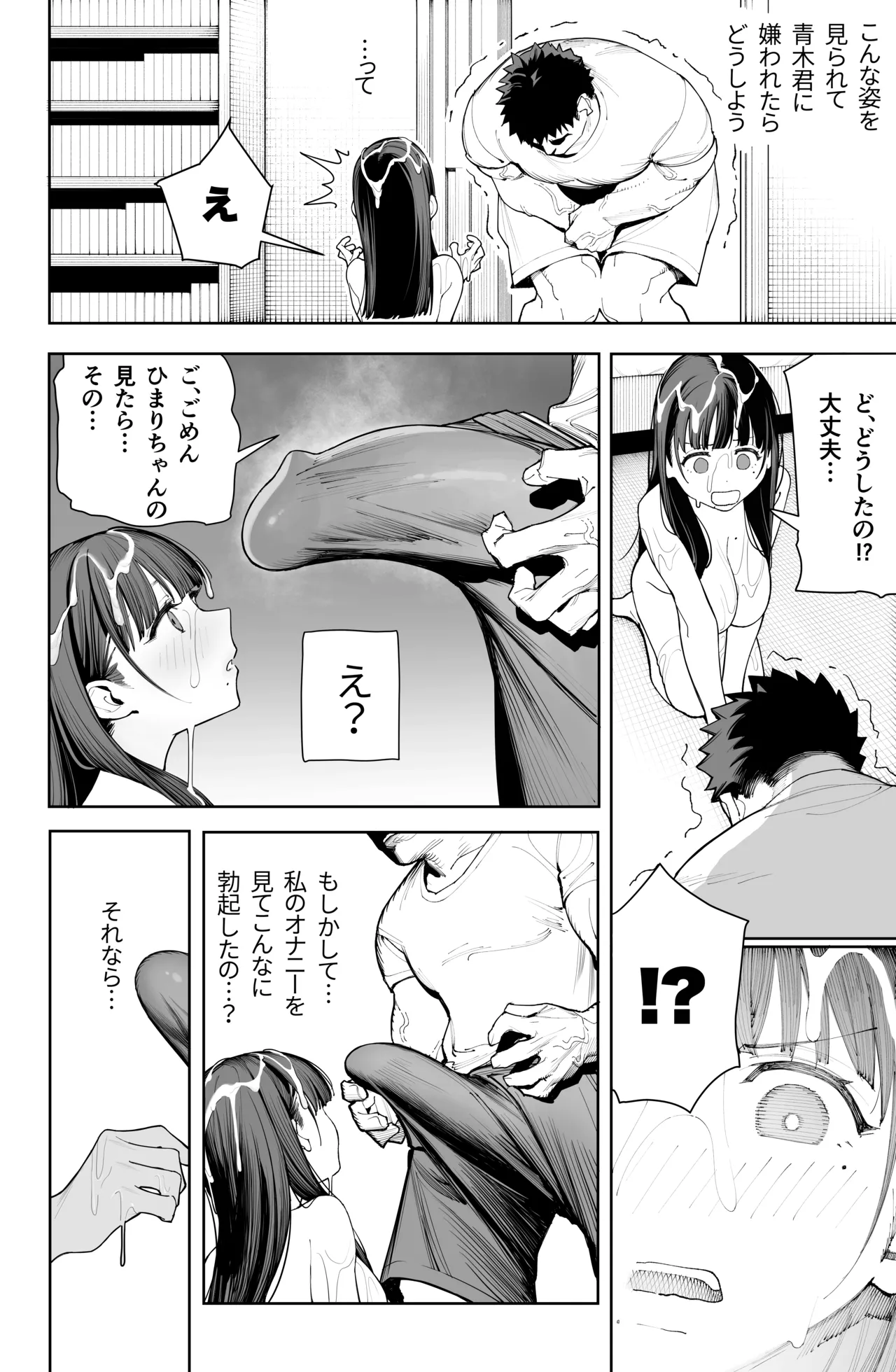 デカ◯ンの大量射精でボテ腹アナルセックス page 10 full