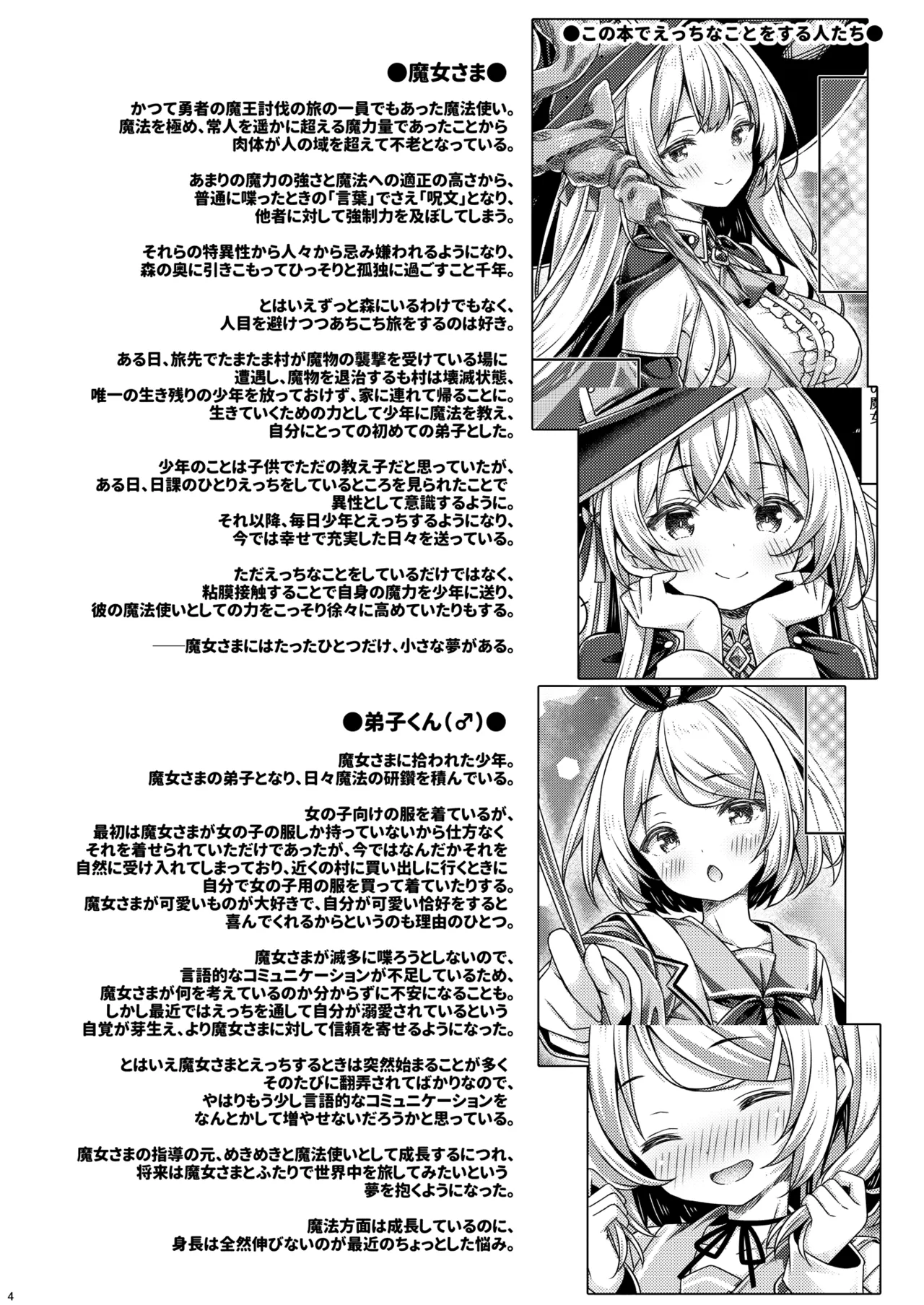Majo-sama wa Kimi o Dekiai Shitai page 3 full