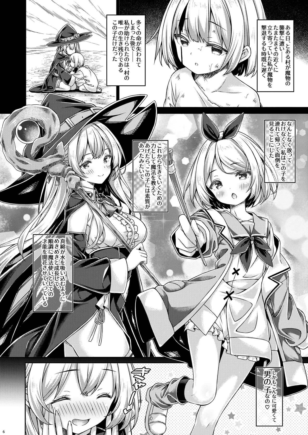 Majo-sama wa Kimi o Dekiai Shitai page 5 full