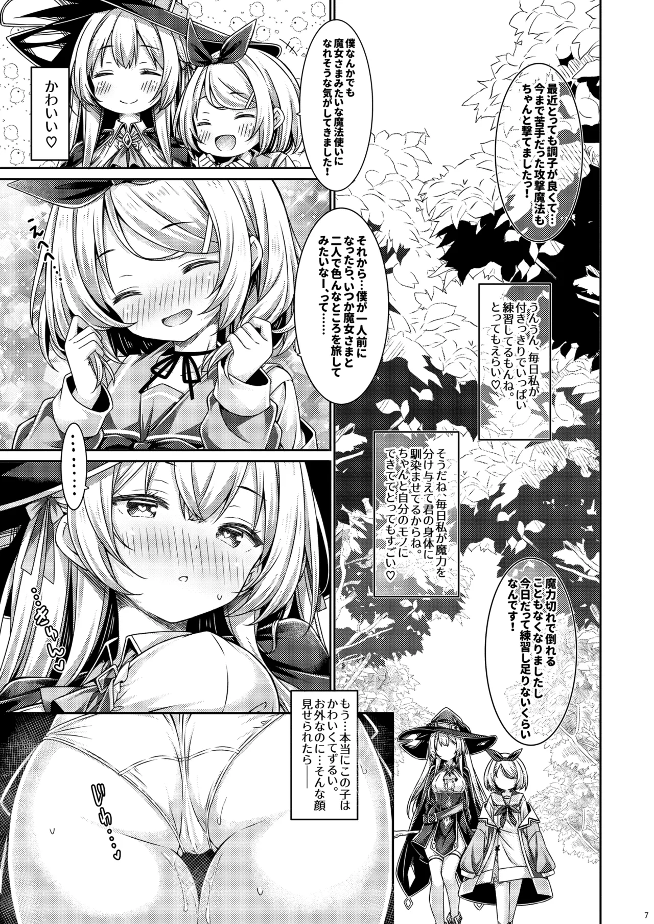 Majo-sama wa Kimi o Dekiai Shitai page 6 full