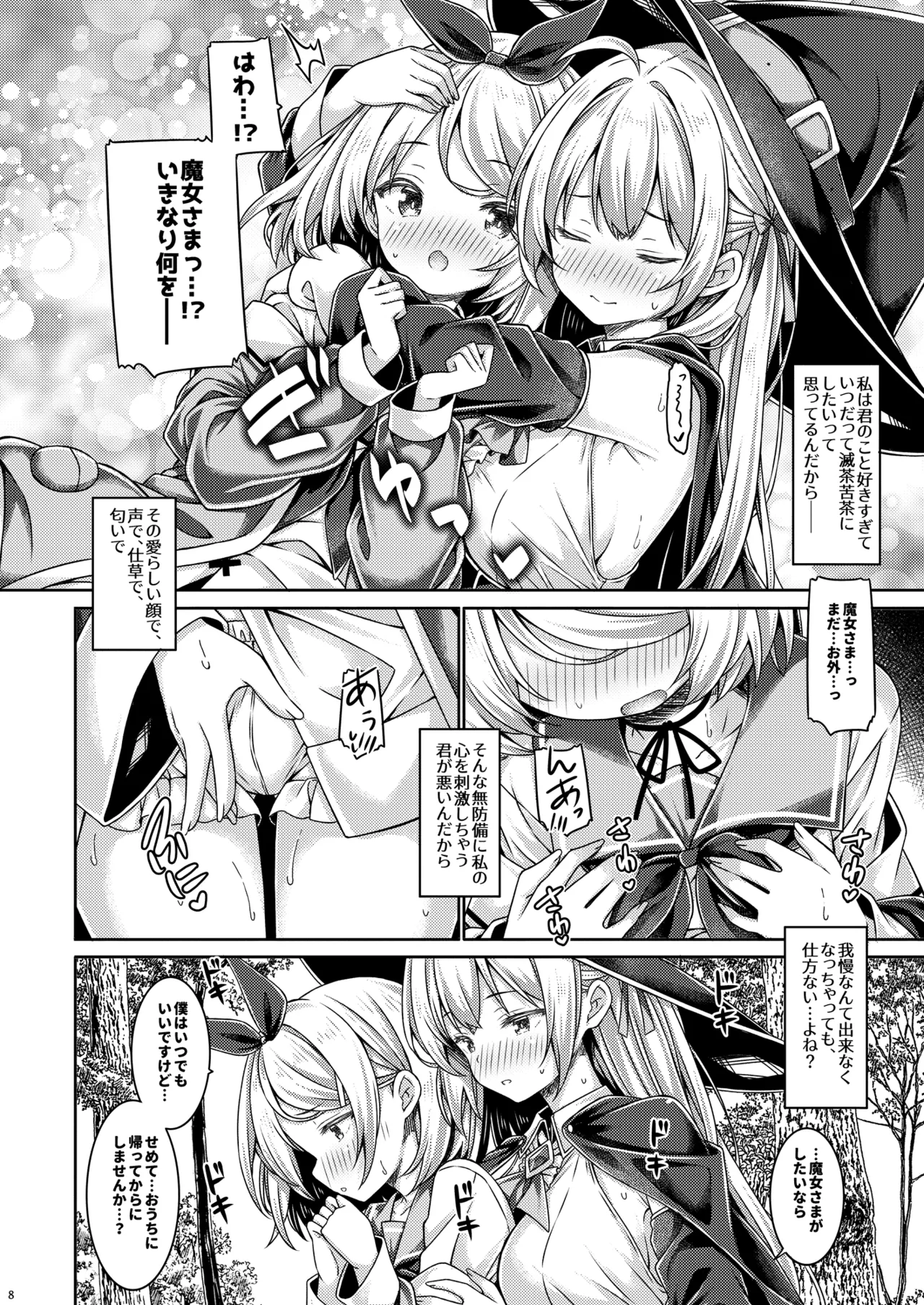 Majo-sama wa Kimi o Dekiai Shitai page 7 full