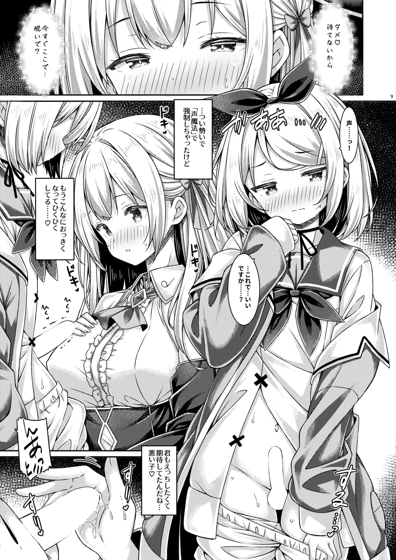 Majo-sama wa Kimi o Dekiai Shitai page 8 full