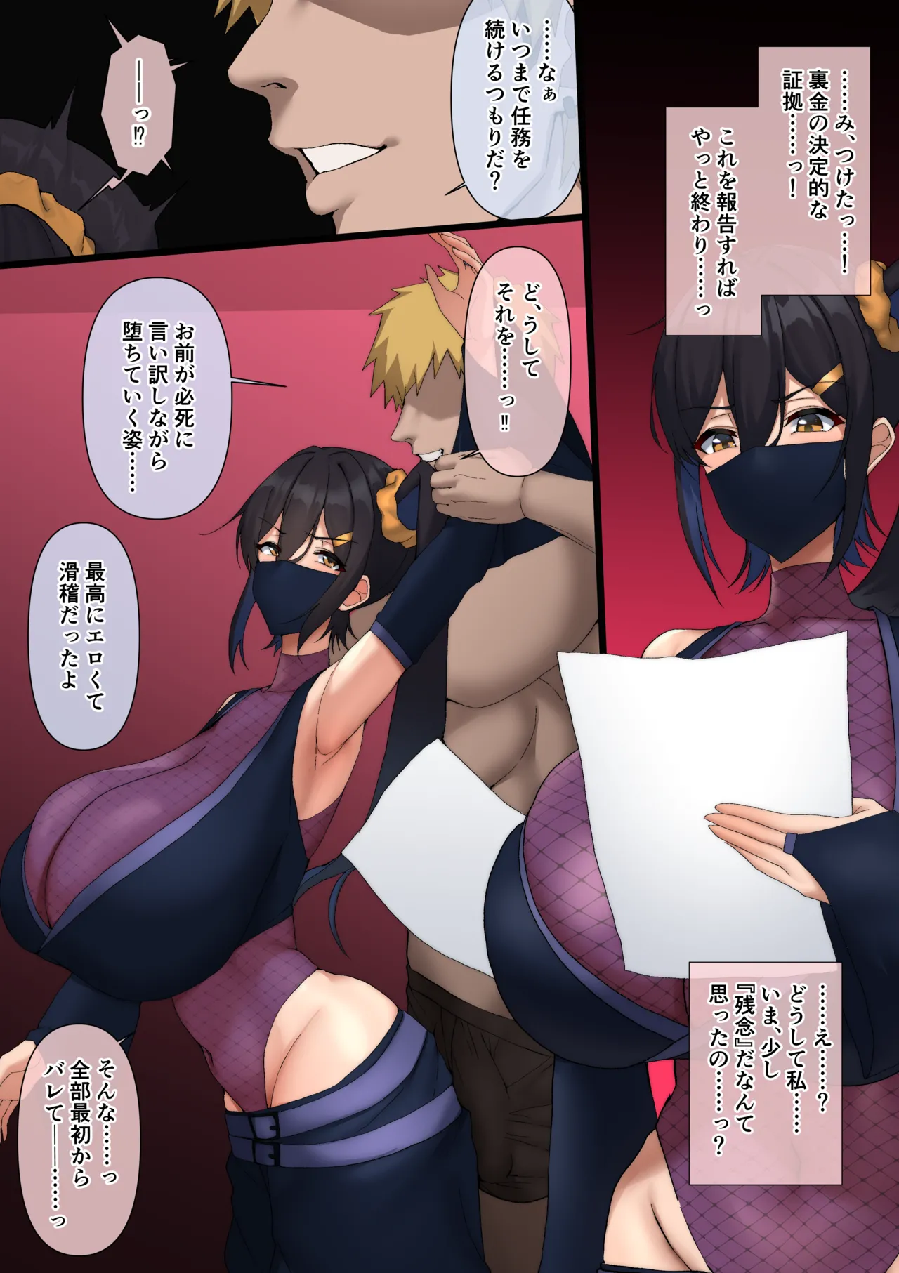 彼女は潜入任務中…♥ page 6 full