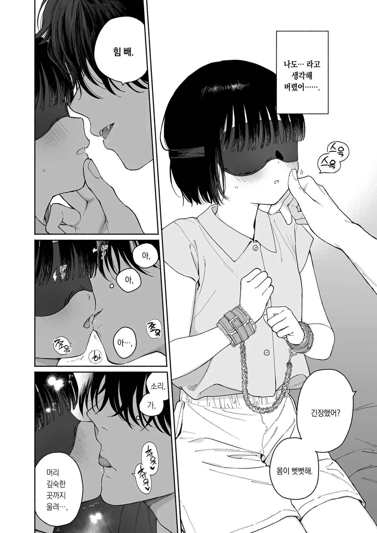Piyopiyo Akuma | 삐약삐약 악마 page 10 full