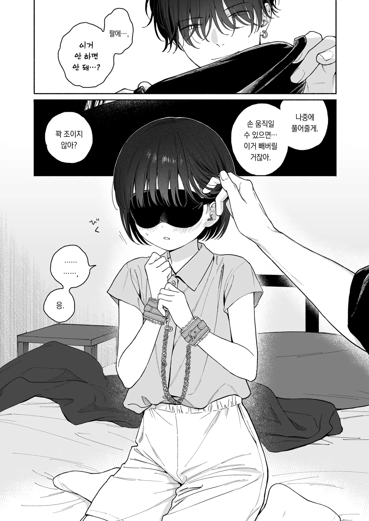Piyopiyo Akuma | 삐약삐약 악마 page 5 full