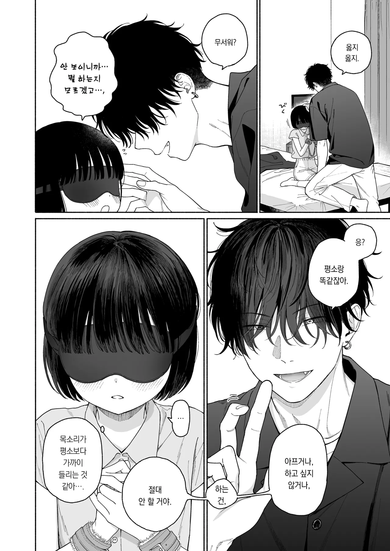 Piyopiyo Akuma | 삐약삐약 악마 page 6 full