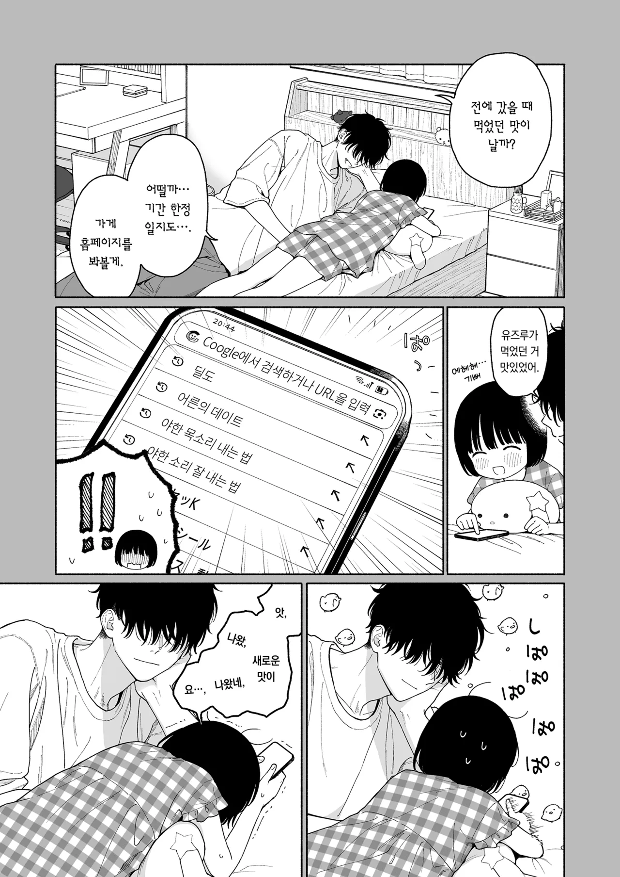Piyopiyo Akuma | 삐약삐약 악마 page 7 full