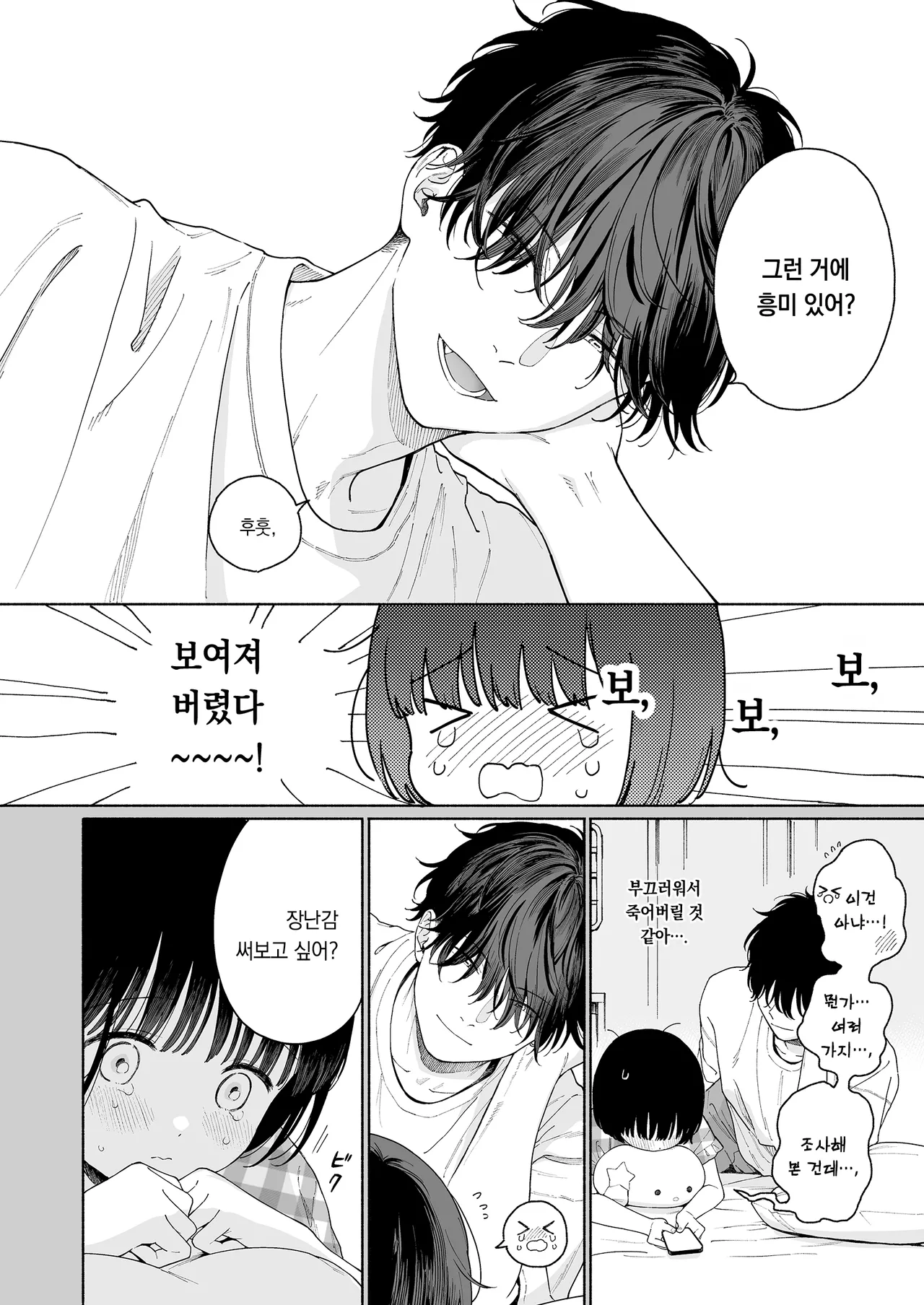 Piyopiyo Akuma | 삐약삐약 악마 page 8 full