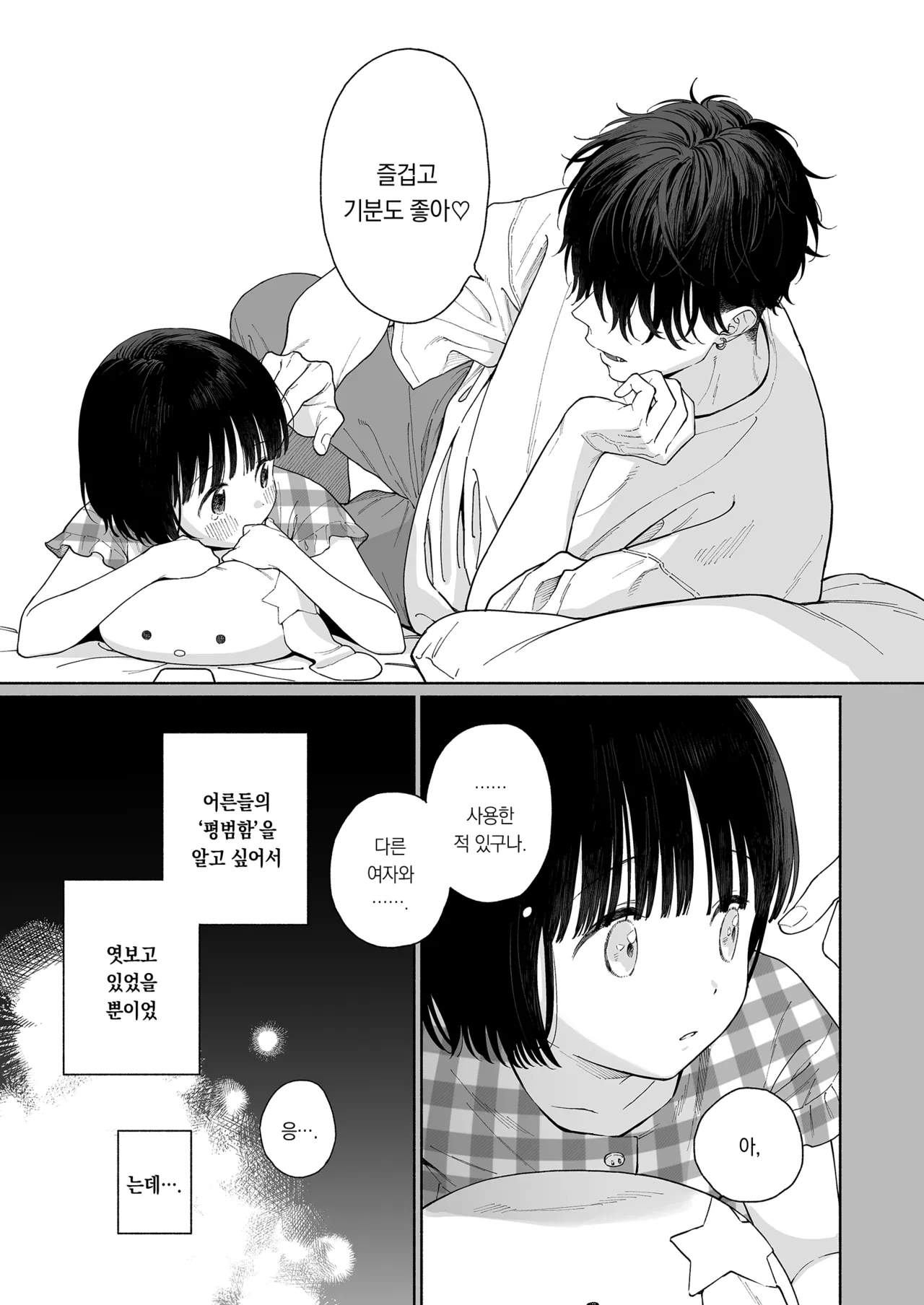 Piyopiyo Akuma | 삐약삐약 악마 page 9 full