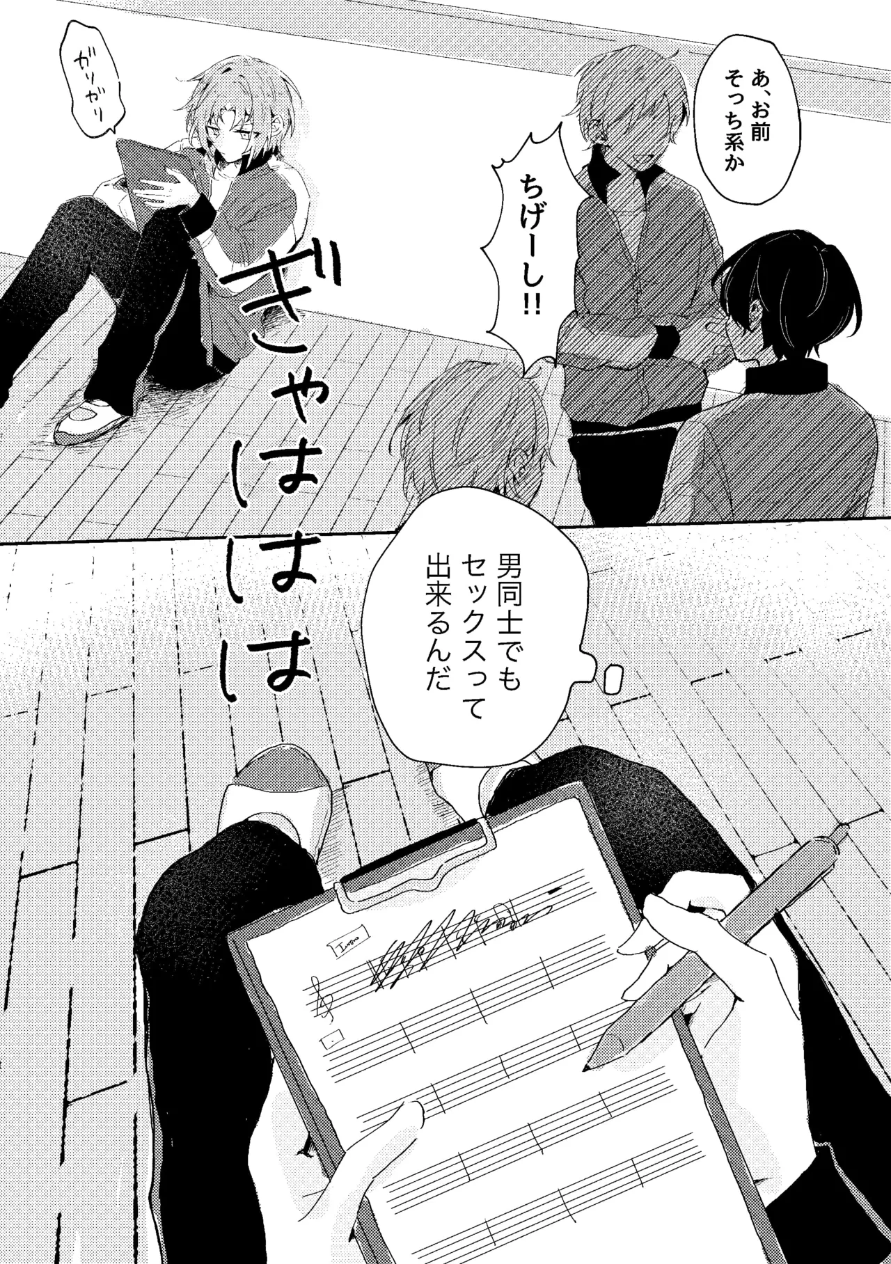 ゆきどけサボタージュ page 3 full