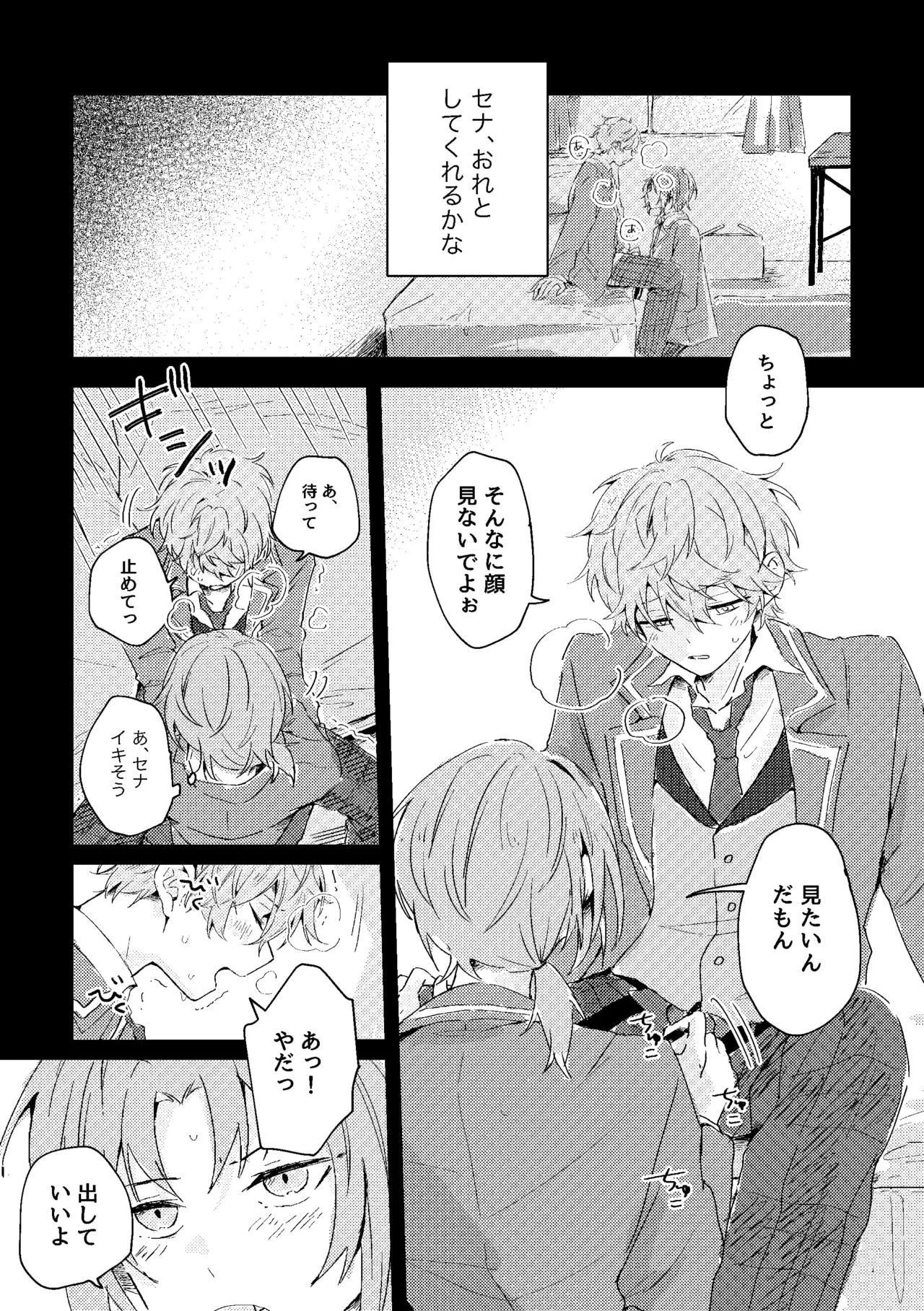 ゆきどけサボタージュ page 4 full