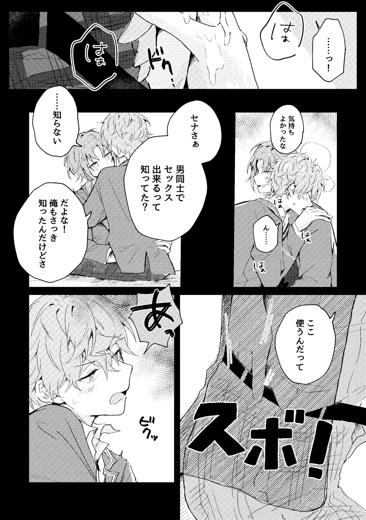ゆきどけサボタージュ page 5 full