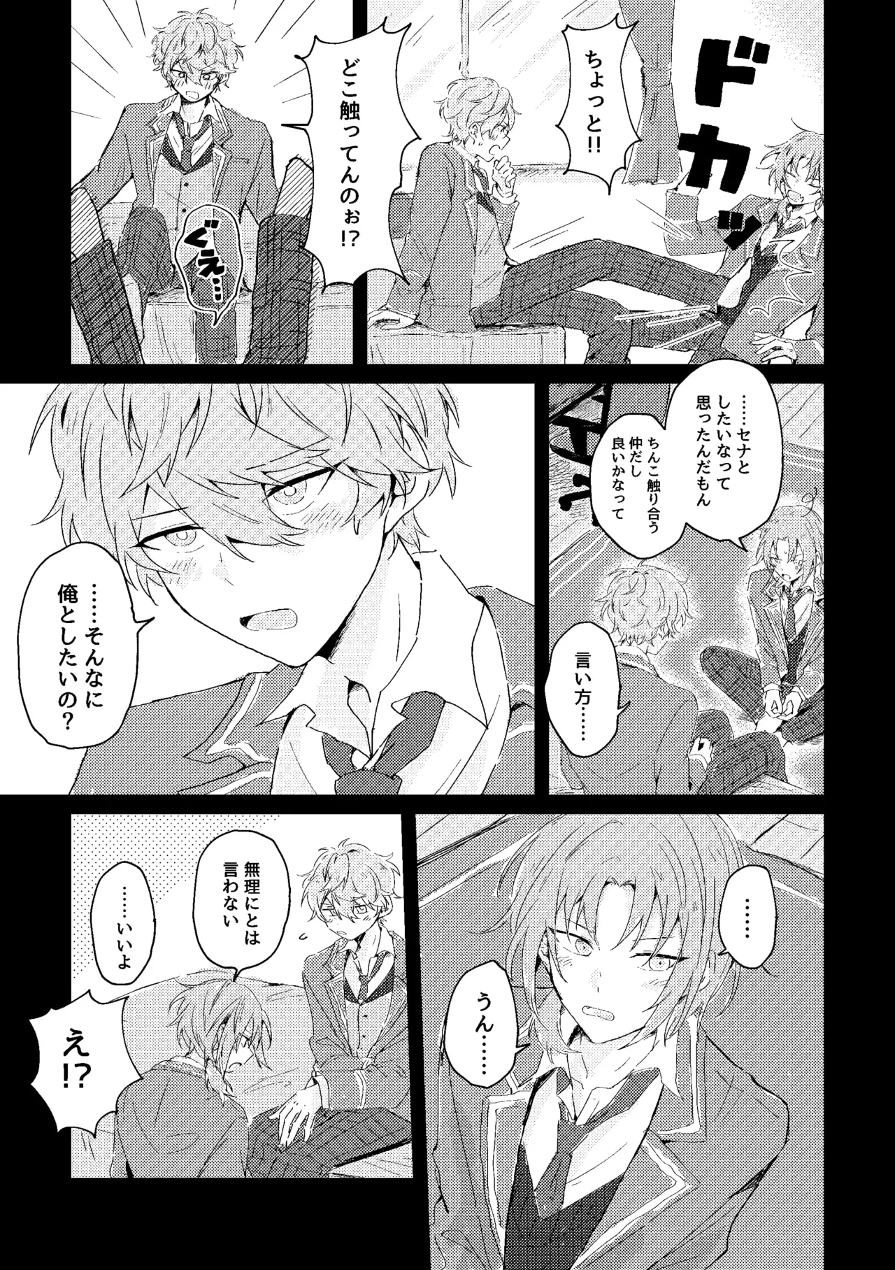 ゆきどけサボタージュ page 6 full