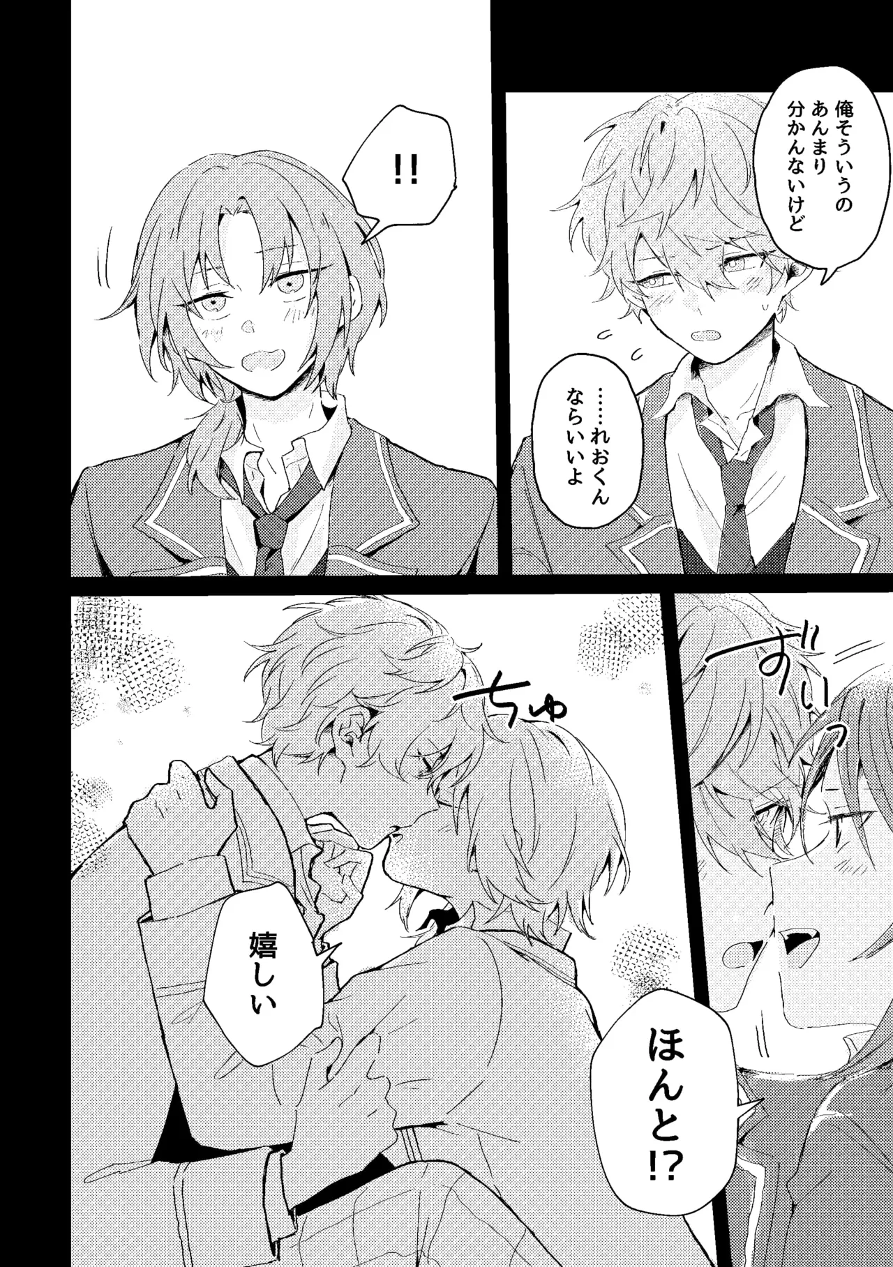 ゆきどけサボタージュ page 7 full