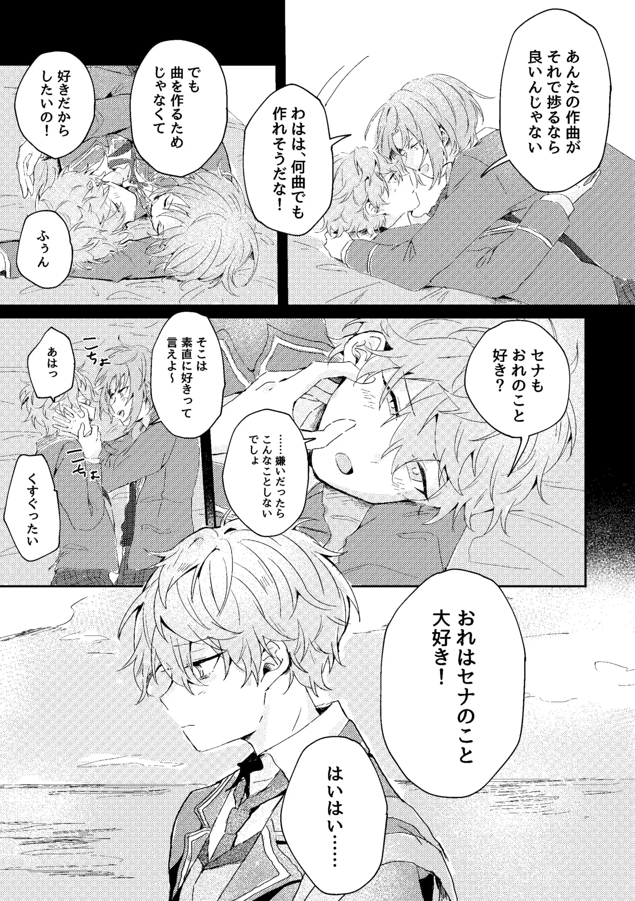 ゆきどけサボタージュ page 8 full