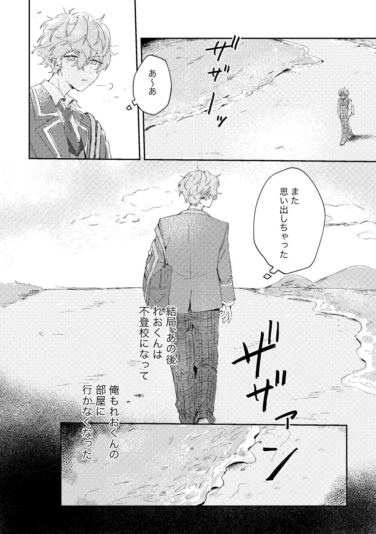 ゆきどけサボタージュ page 9 full