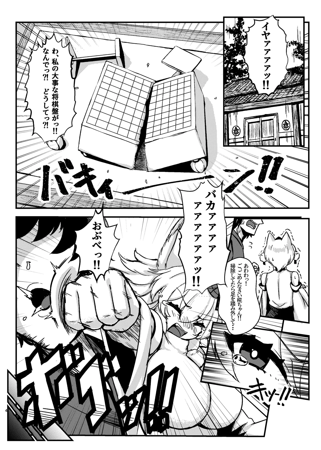Kaba-chan to nakayoku naru tame ni saimin kaketa yo page 3 full