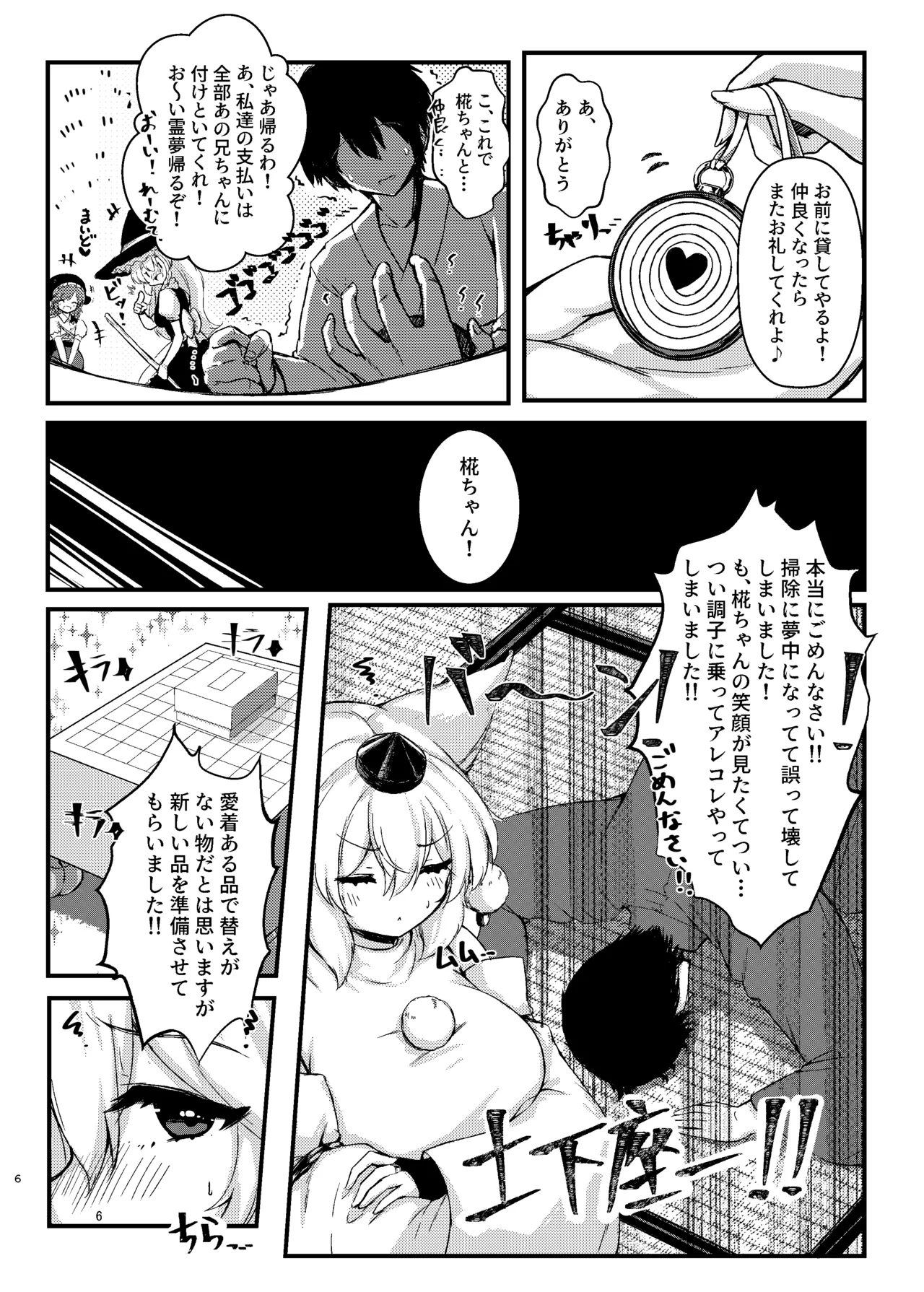 Kaba-chan to nakayoku naru tame ni saimin kaketa yo page 5 full