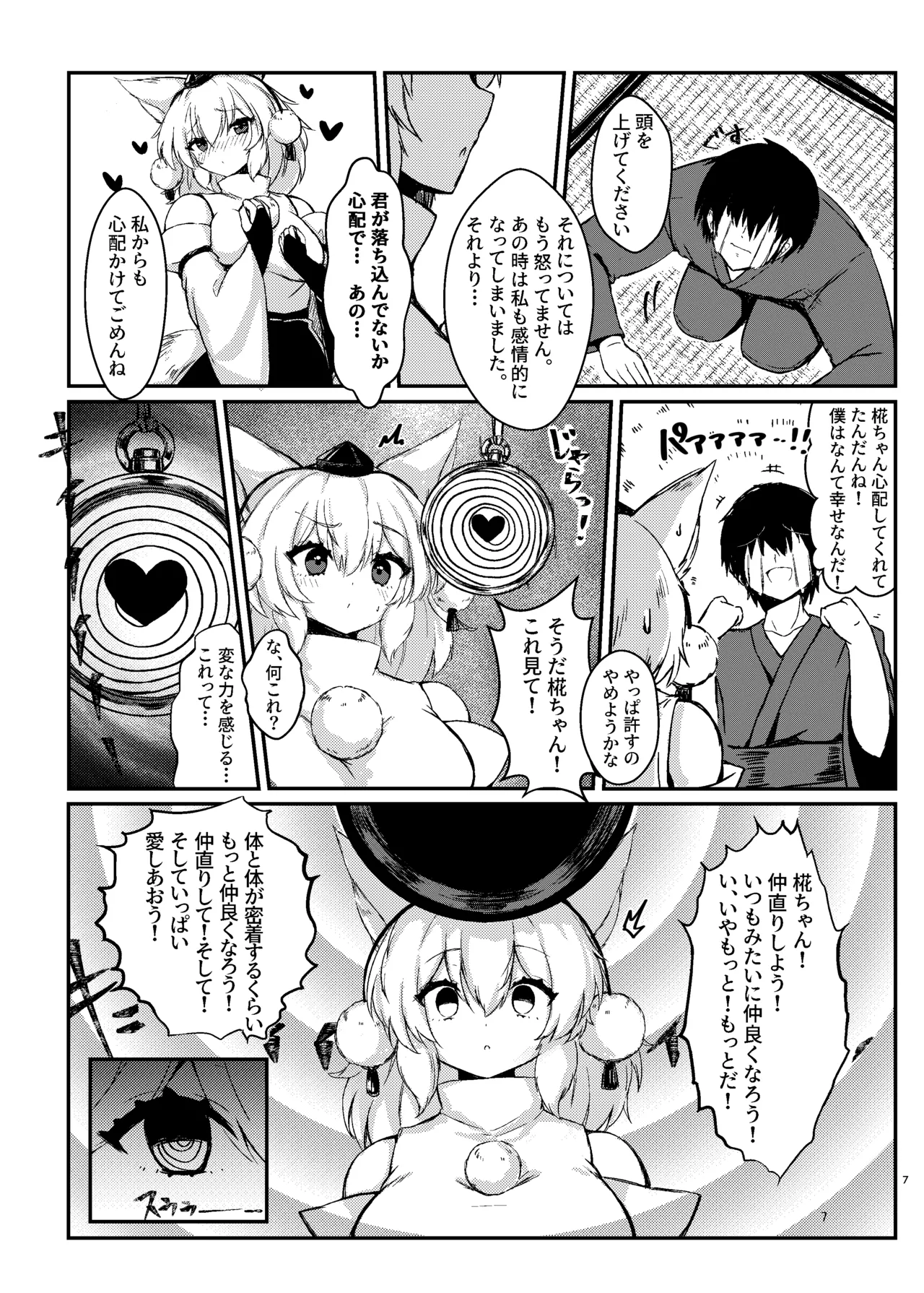 Kaba-chan to nakayoku naru tame ni saimin kaketa yo page 6 full