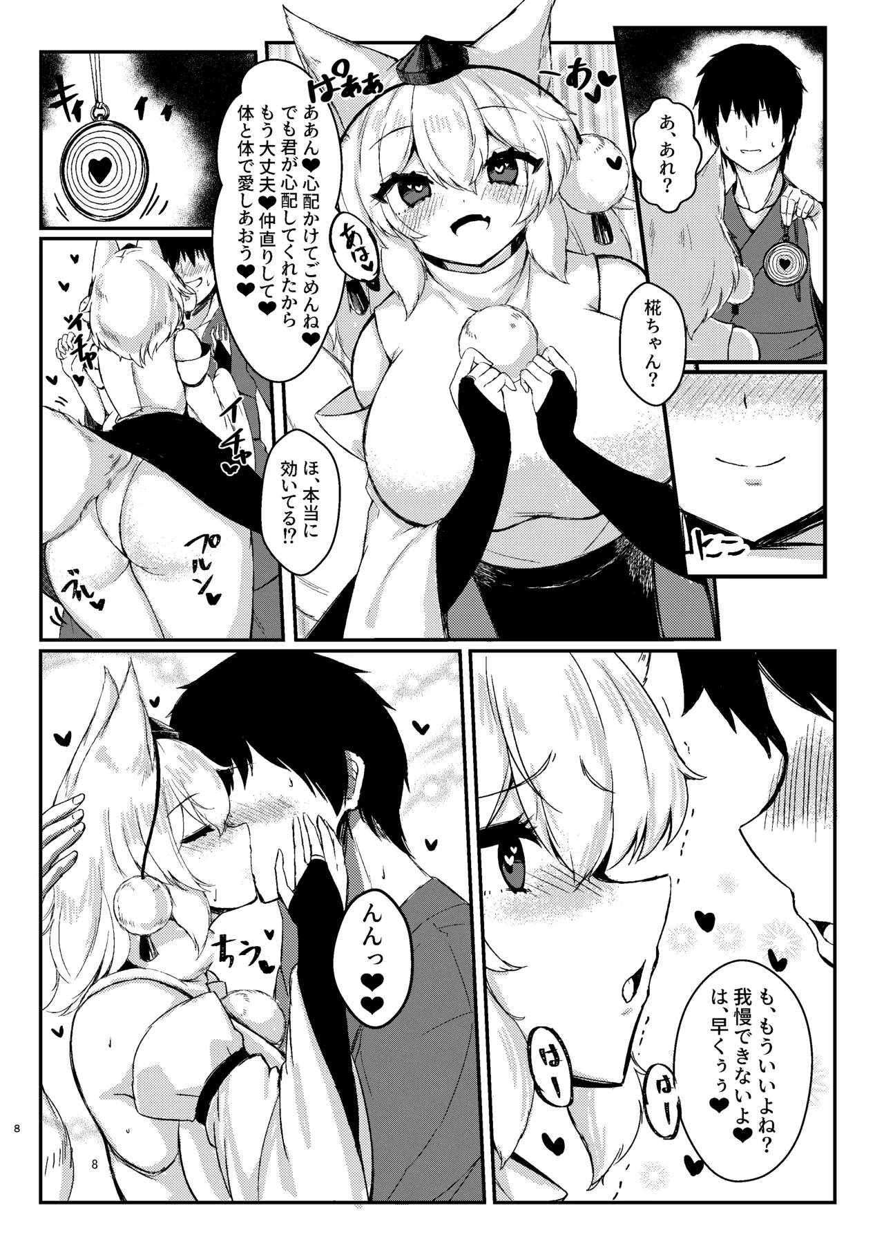 Kaba-chan to nakayoku naru tame ni saimin kaketa yo page 7 full