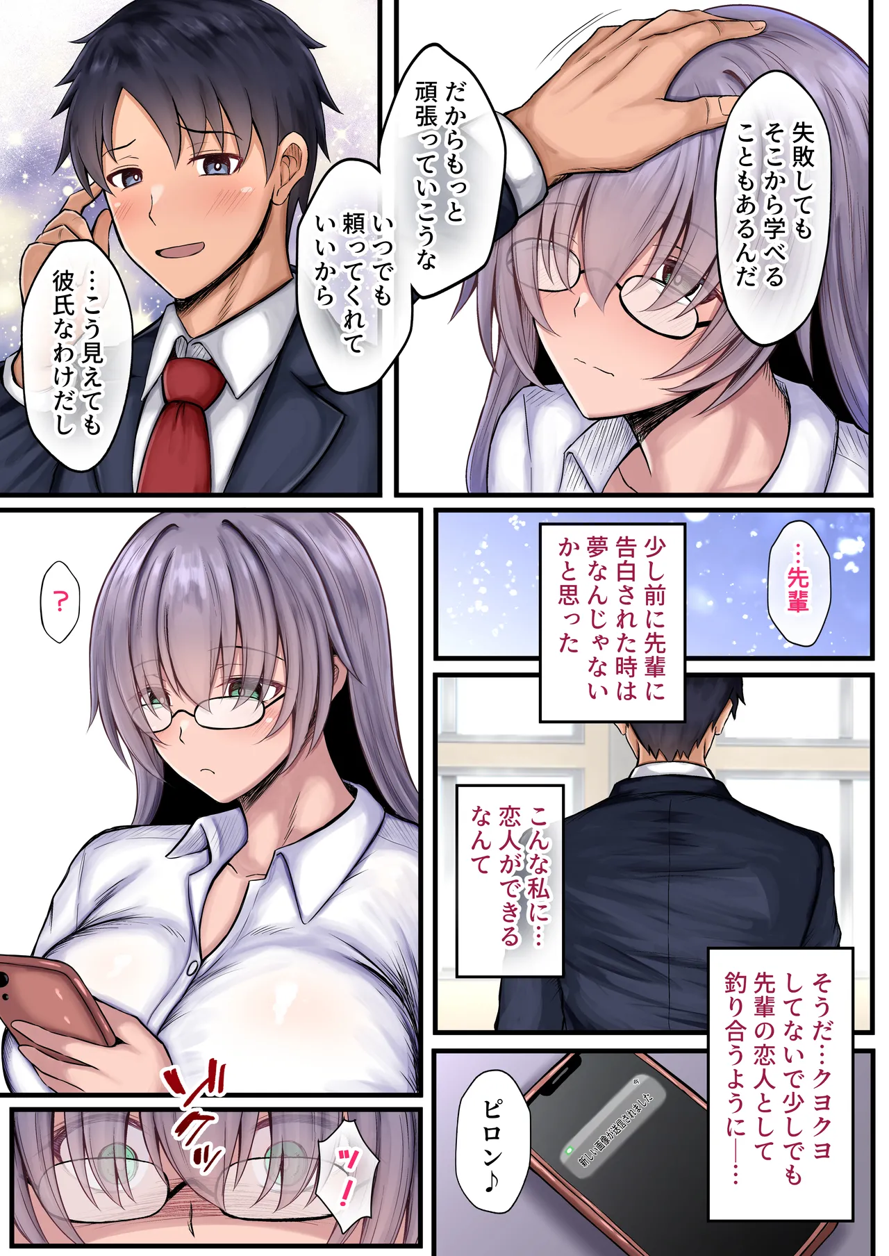 ぴちムチ ネトラレイヤー 彼女は秘密を守るために寝取られる page 5 full