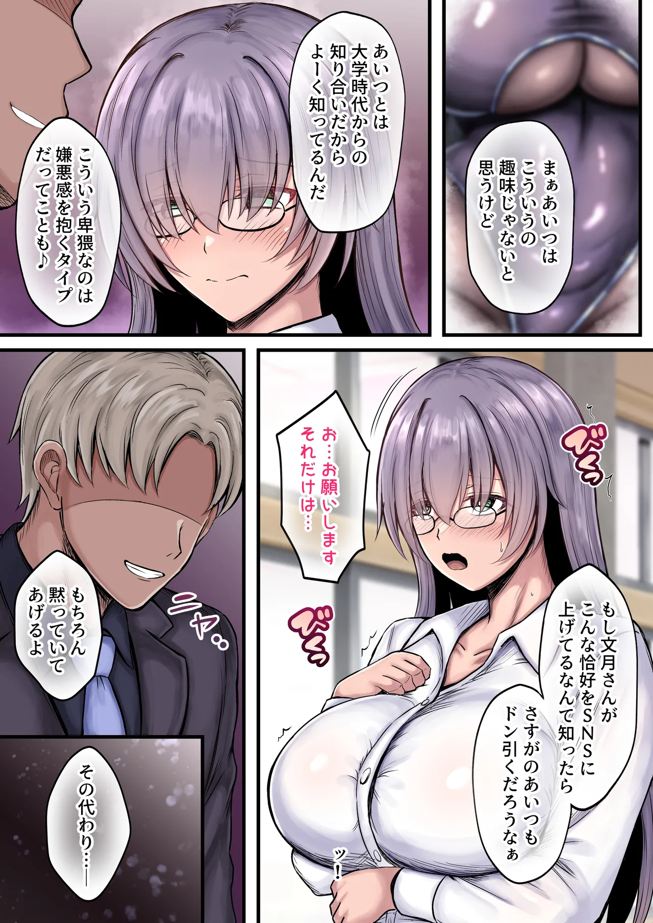 ぴちムチ ネトラレイヤー 彼女は秘密を守るために寝取られる page 8 full