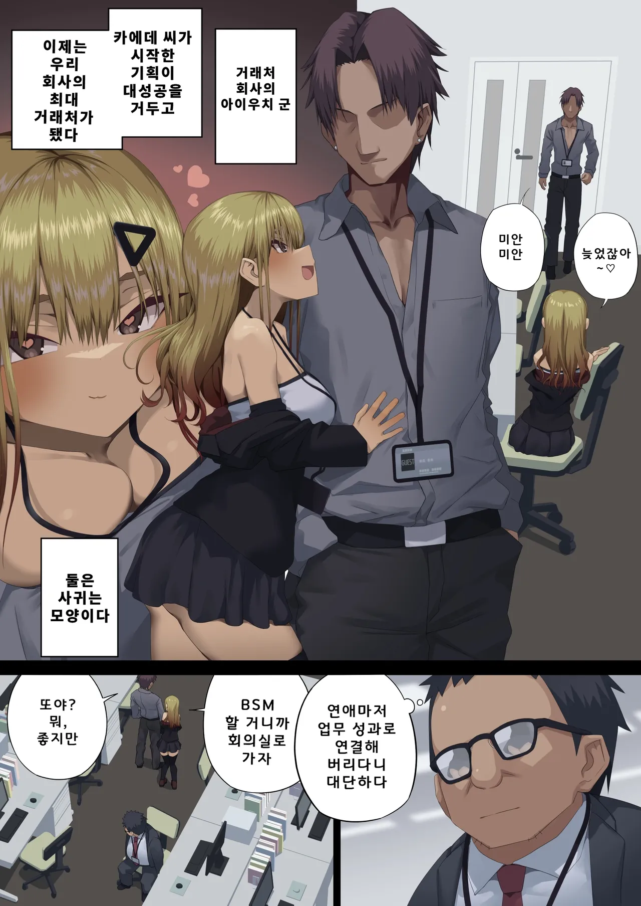 Business Sex Manner Toshishita Joshi Hen | 비지니스 섹스 매너 -연하 상사 편- page 2 full