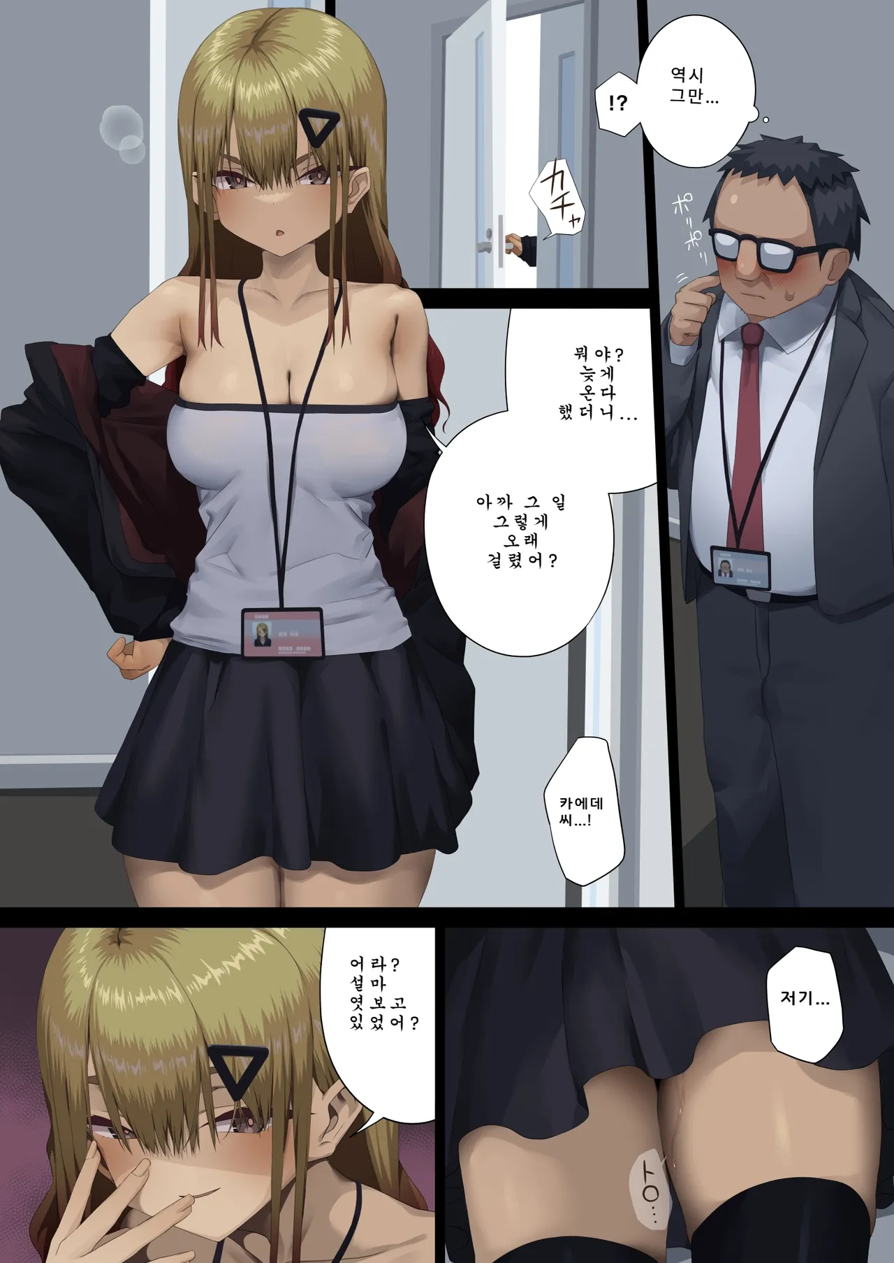 Business Sex Manner Toshishita Joshi Hen | 비지니스 섹스 매너 -연하 상사 편- page 5 full