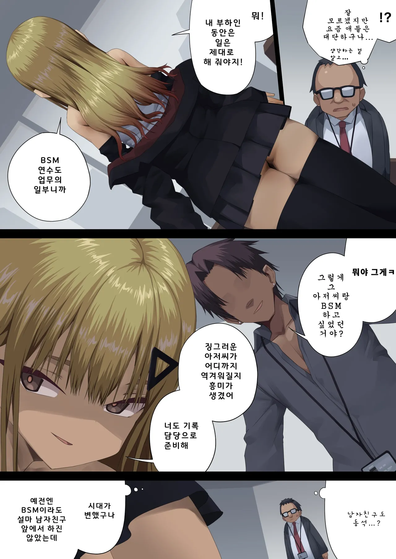 Business Sex Manner Toshishita Joshi Hen | 비지니스 섹스 매너 -연하 상사 편- page 7 full