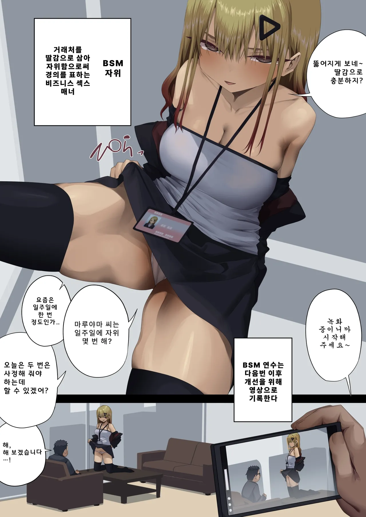 Business Sex Manner Toshishita Joshi Hen | 비지니스 섹스 매너 -연하 상사 편- page 9 full