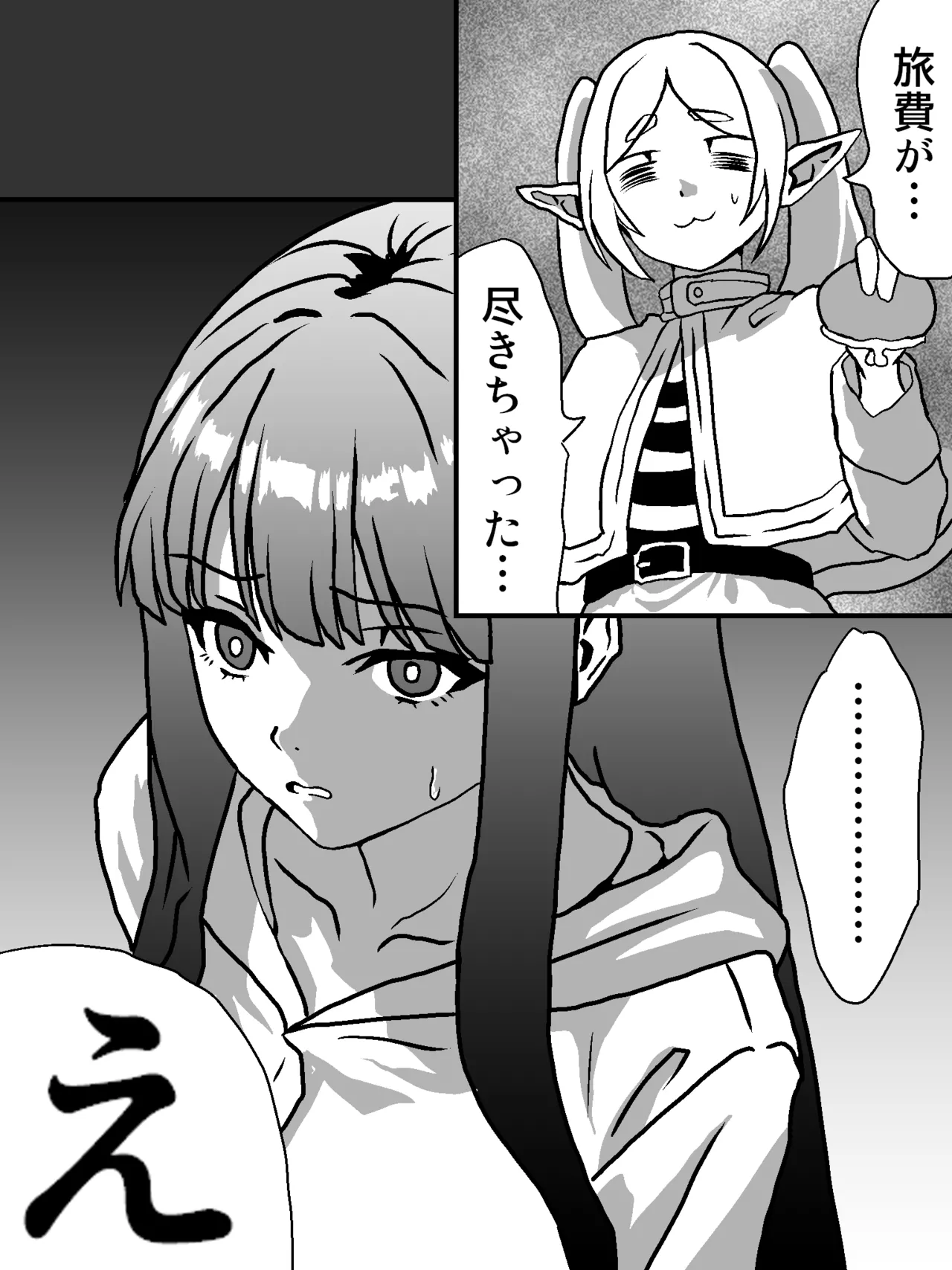 旅費が尽きたフェルン 旅費をどうにかする page 2 full