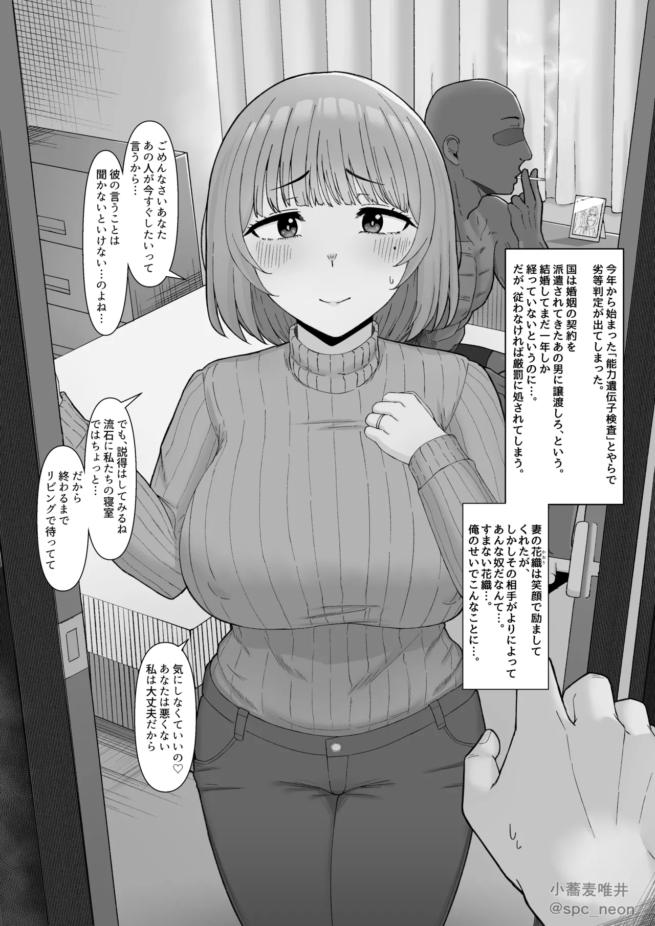 最愛の妻花織、黒に染められる。 page 1 full