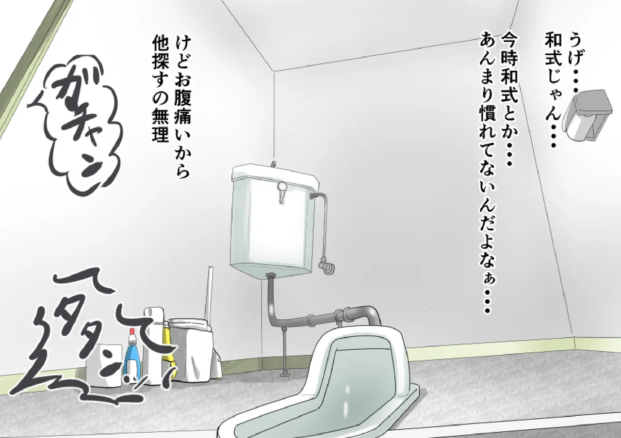 Chotto Toire itte kuru page 6 full