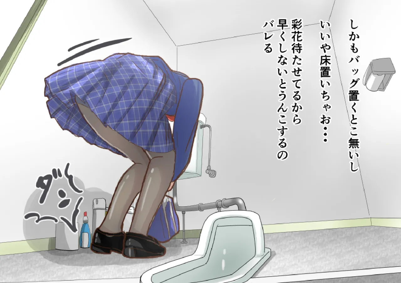 Chotto Toire itte kuru page 7 full
