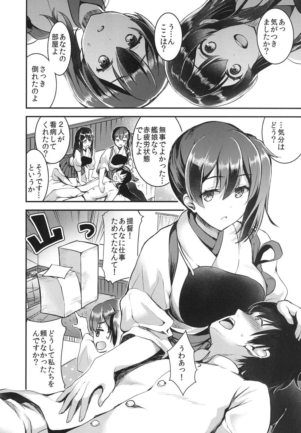 Teitoku o Dame ni suru Junyuu Tekoki Soushuuhen page 8 full