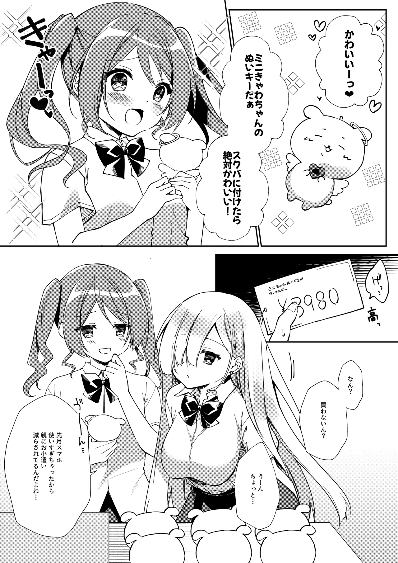 Girls Refre de Baito Hajimemashita page 2 full