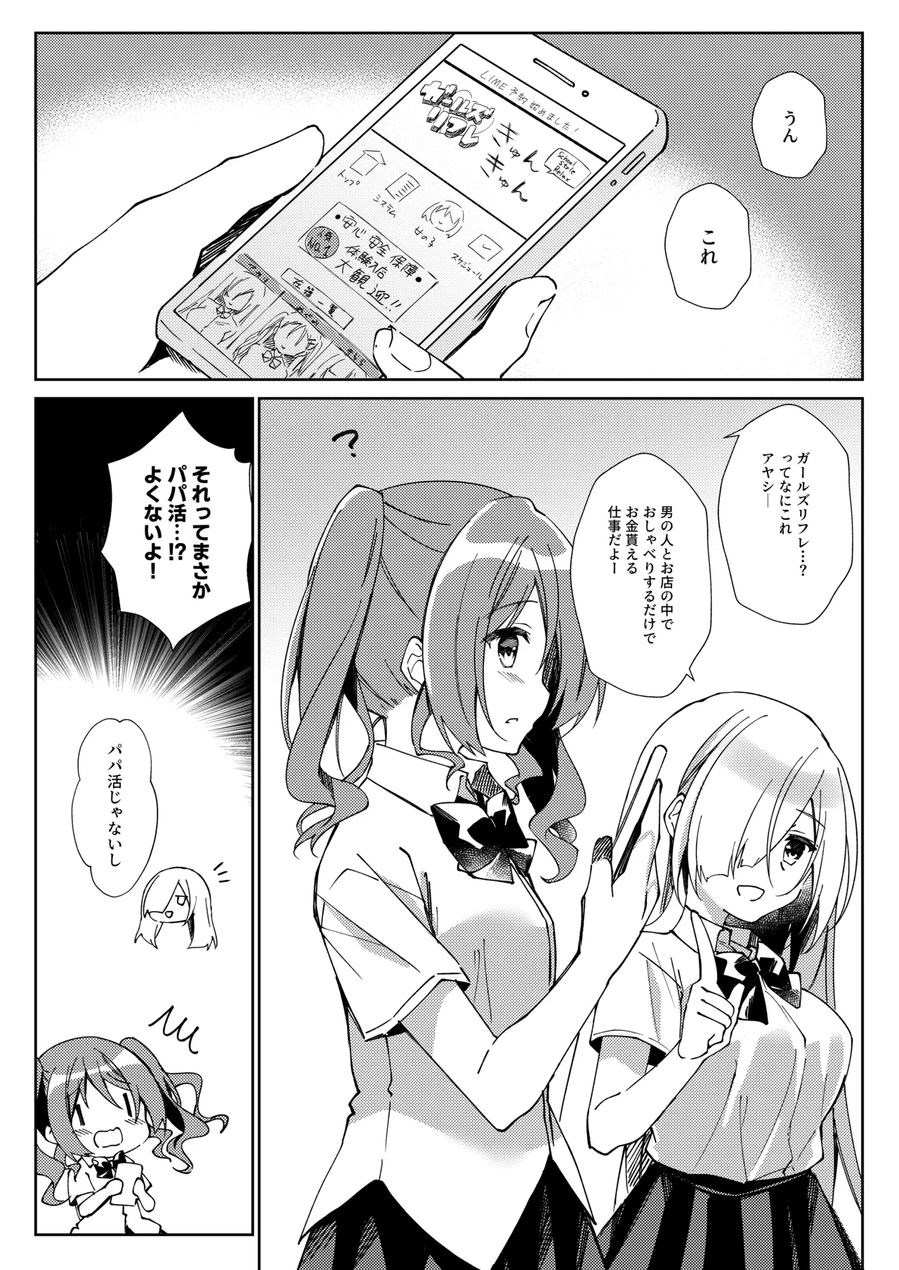Girls Refre de Baito Hajimemashita page 4 full