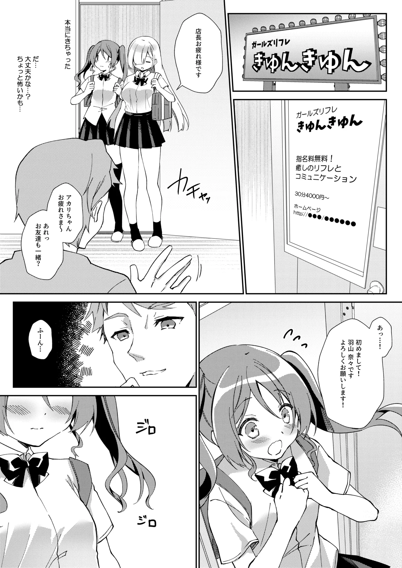 Girls Refre de Baito Hajimemashita page 6 full