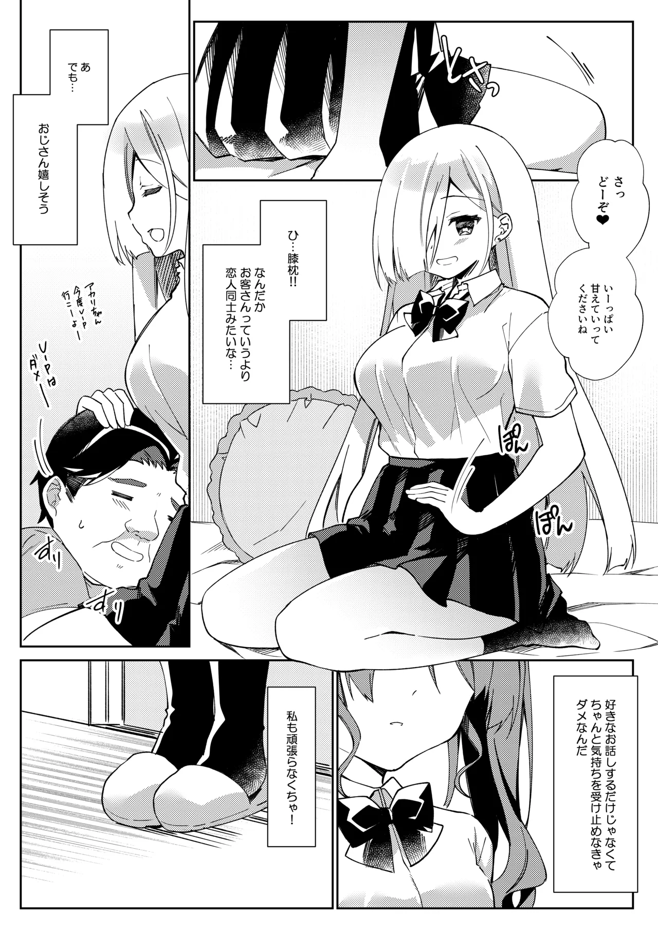 Girls Refre de Baito Hajimemashita page 9 full