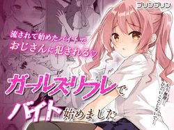 Girls Refre de Baito Hajimemashita