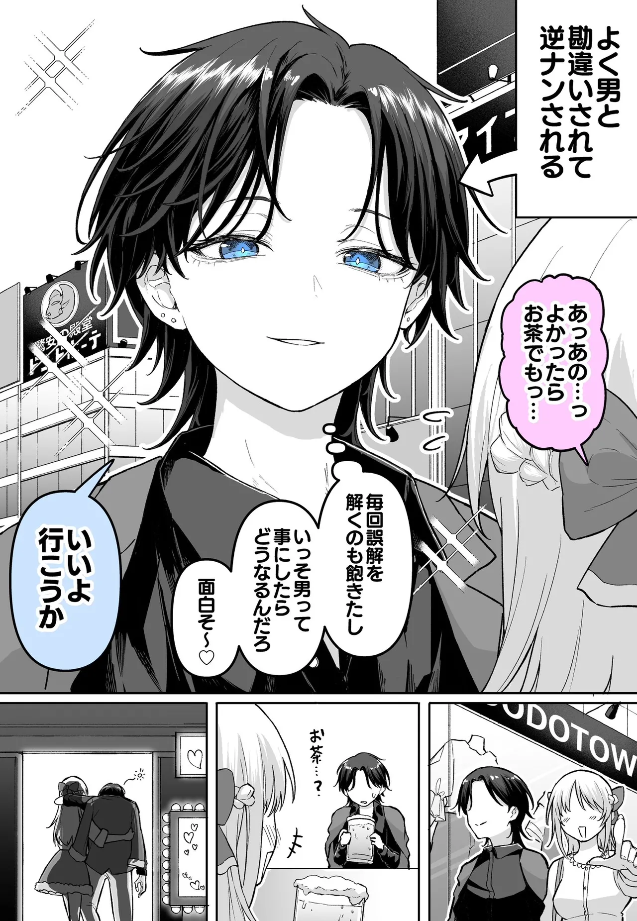 めだ太郎 page 1 full