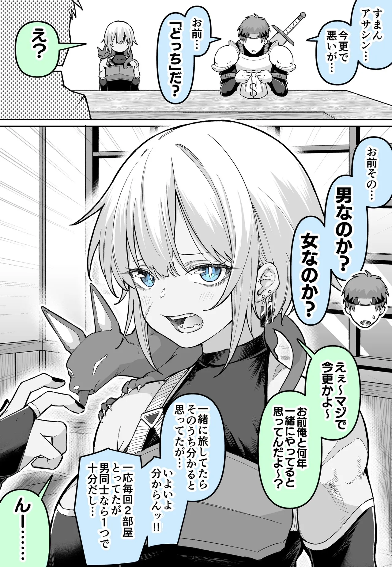 めだ太郎 page 10 full