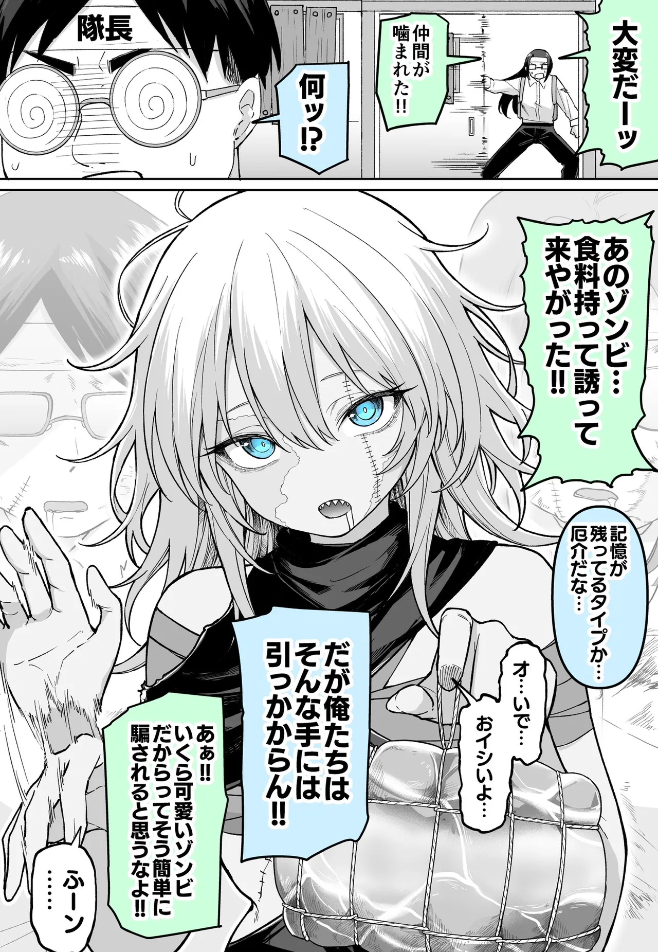 めだ太郎 page 4 full