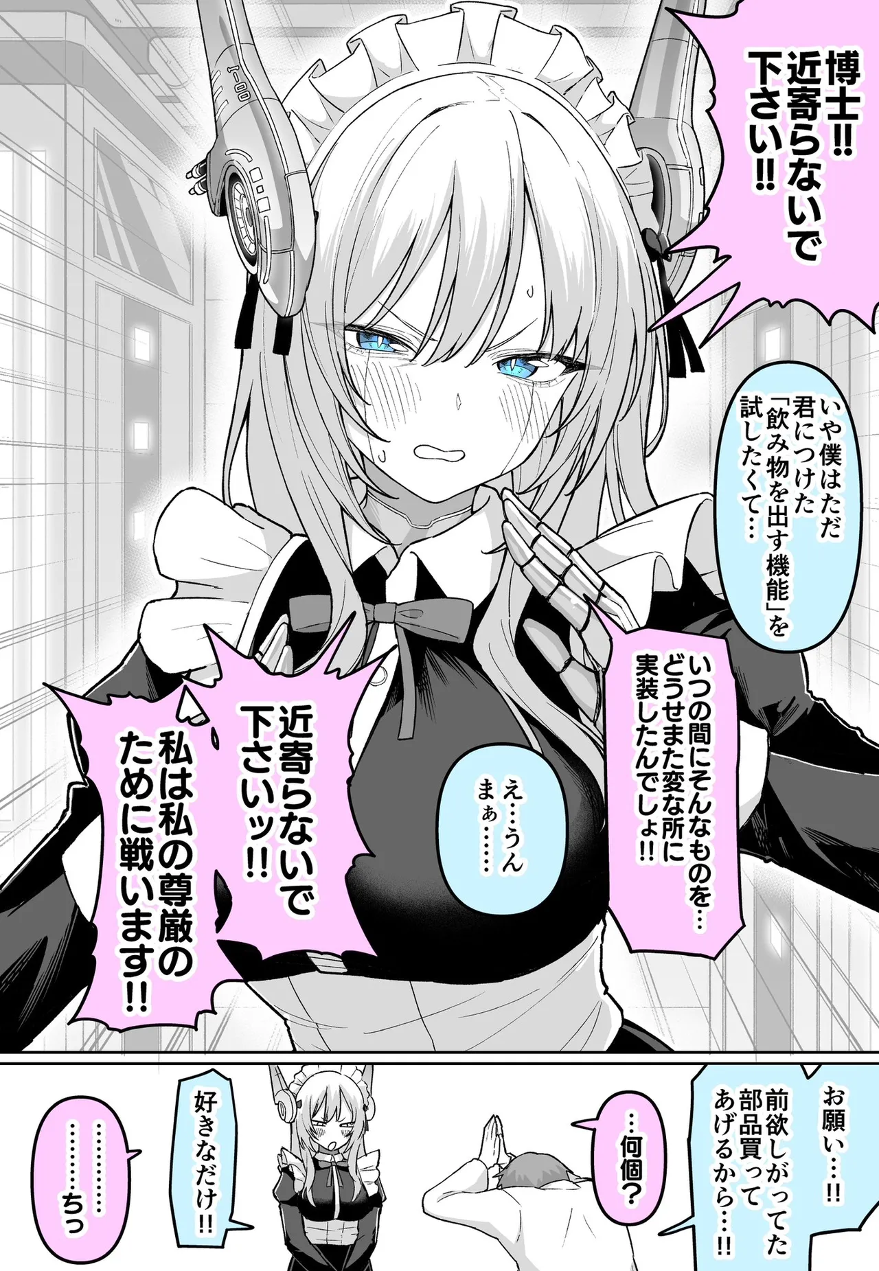 めだ太郎 page 7 full