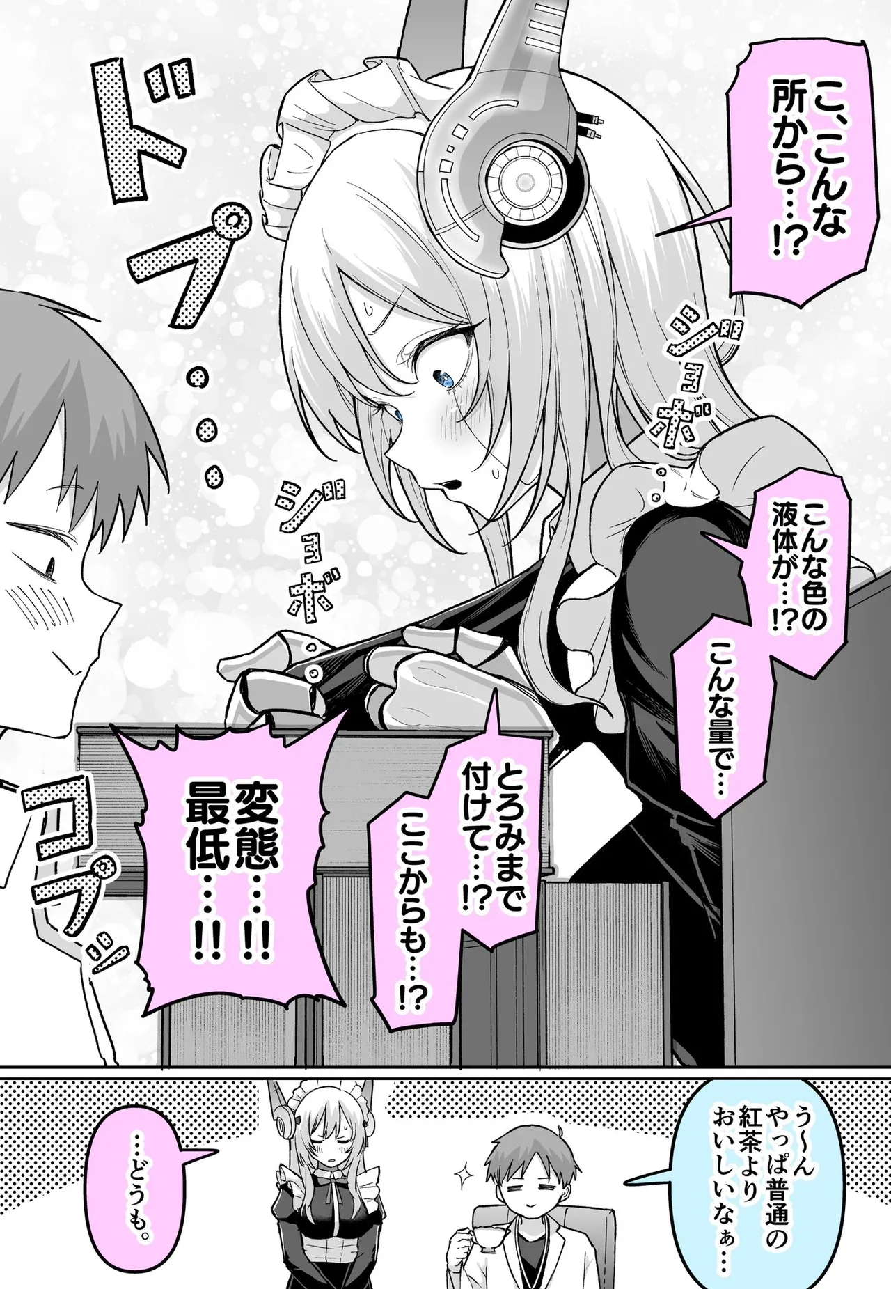 めだ太郎 page 8 full